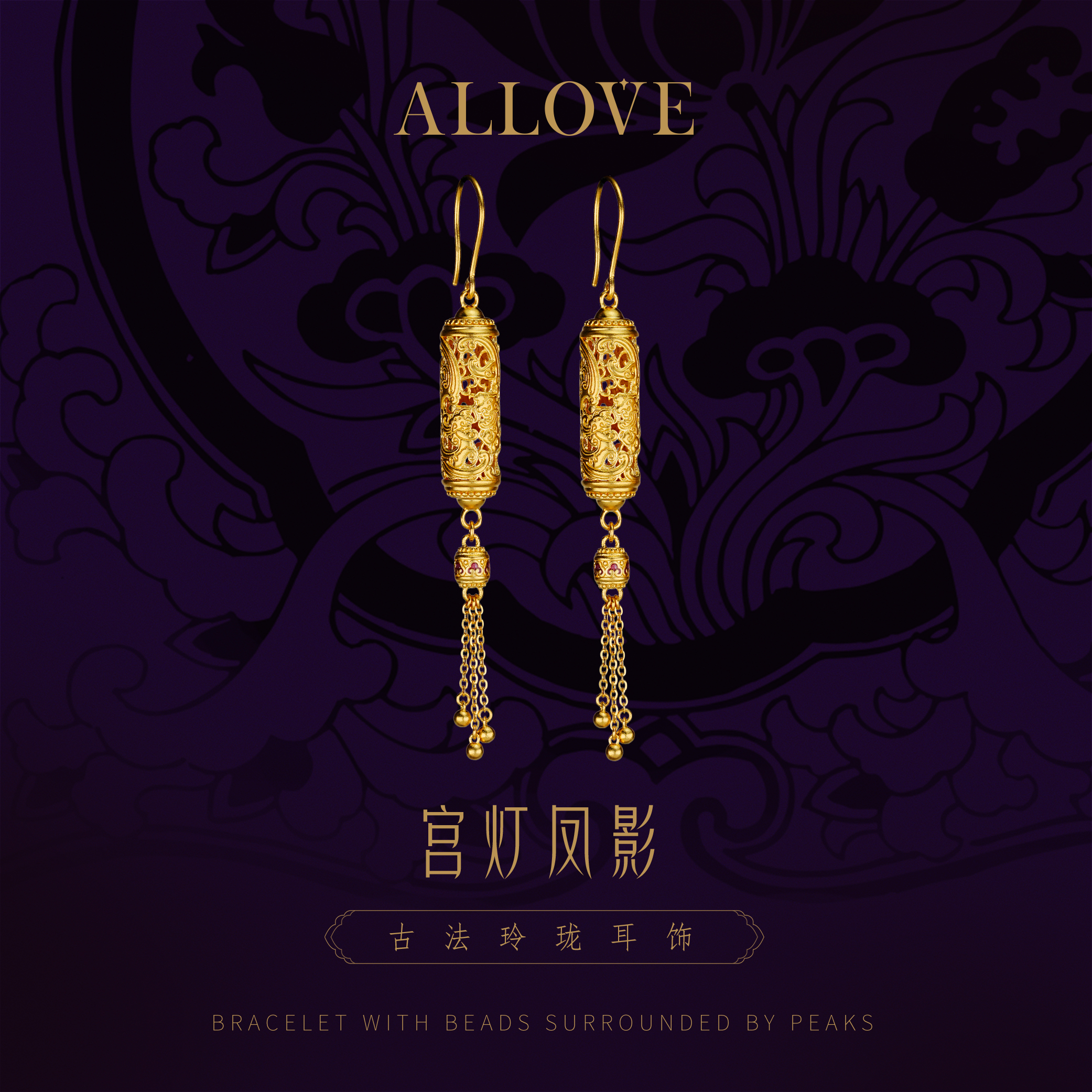ALLOVE/欧奈芙古法黄金【东方赋韵】足金宫灯凤影足金耳饰 新中式