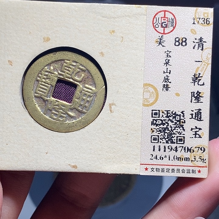 铜038恭喜发财恭喜发财大吉大利