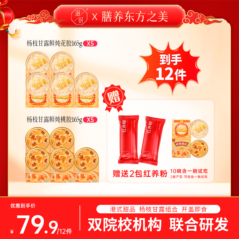 【滋时】杨枝甘露即食花胶粥速食代餐营养早餐正宗鲜炖鱼胶气血滋补