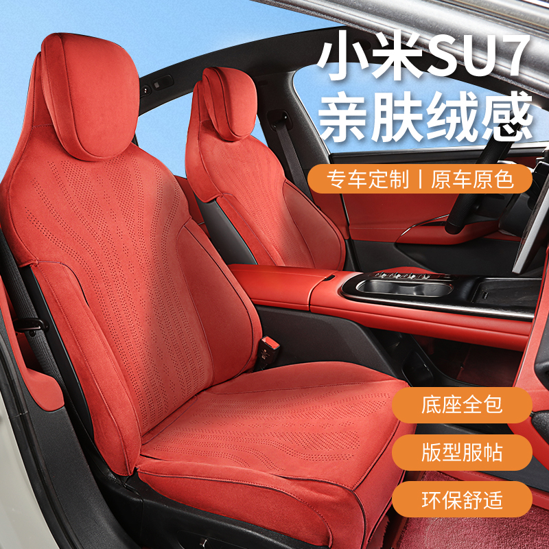 小米SU7专车专用翻毛皮座垫四季通风全包透气汽车坐垫简约大方