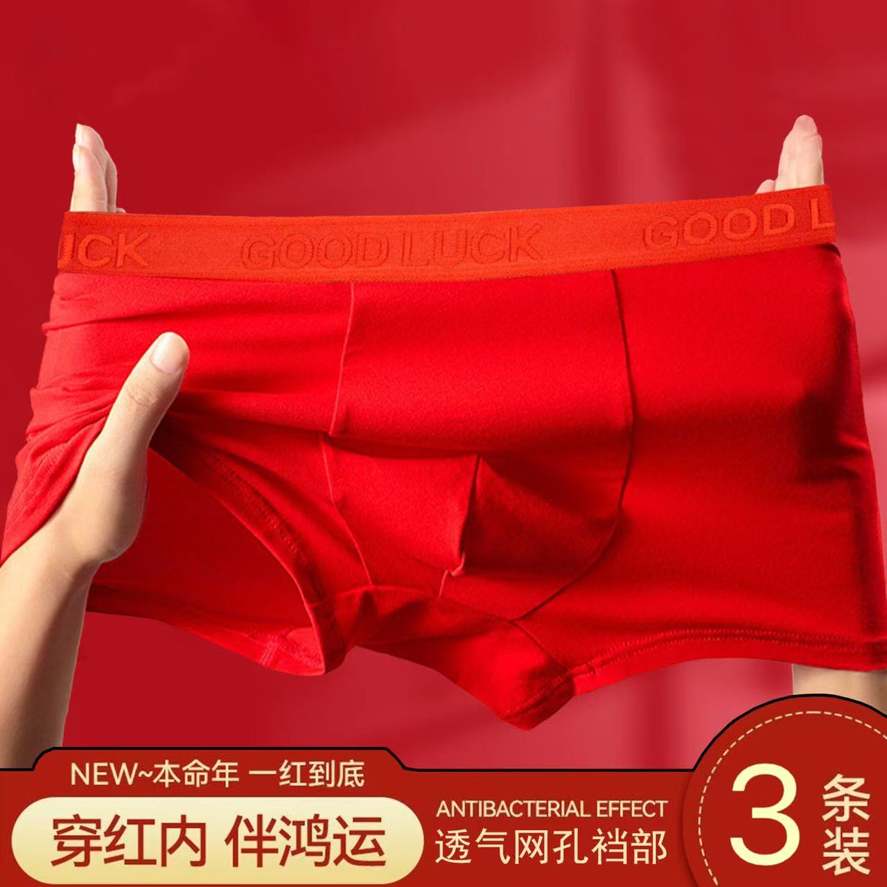 【三条装】短裤本命年男士大红色内裤男款吸汗透气短裤秋冬平角裤衩