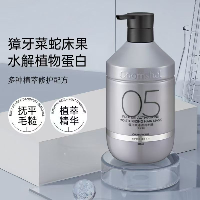 蛋白发膜修护滋养顺滑改善毛糙干枯男女通用护发素