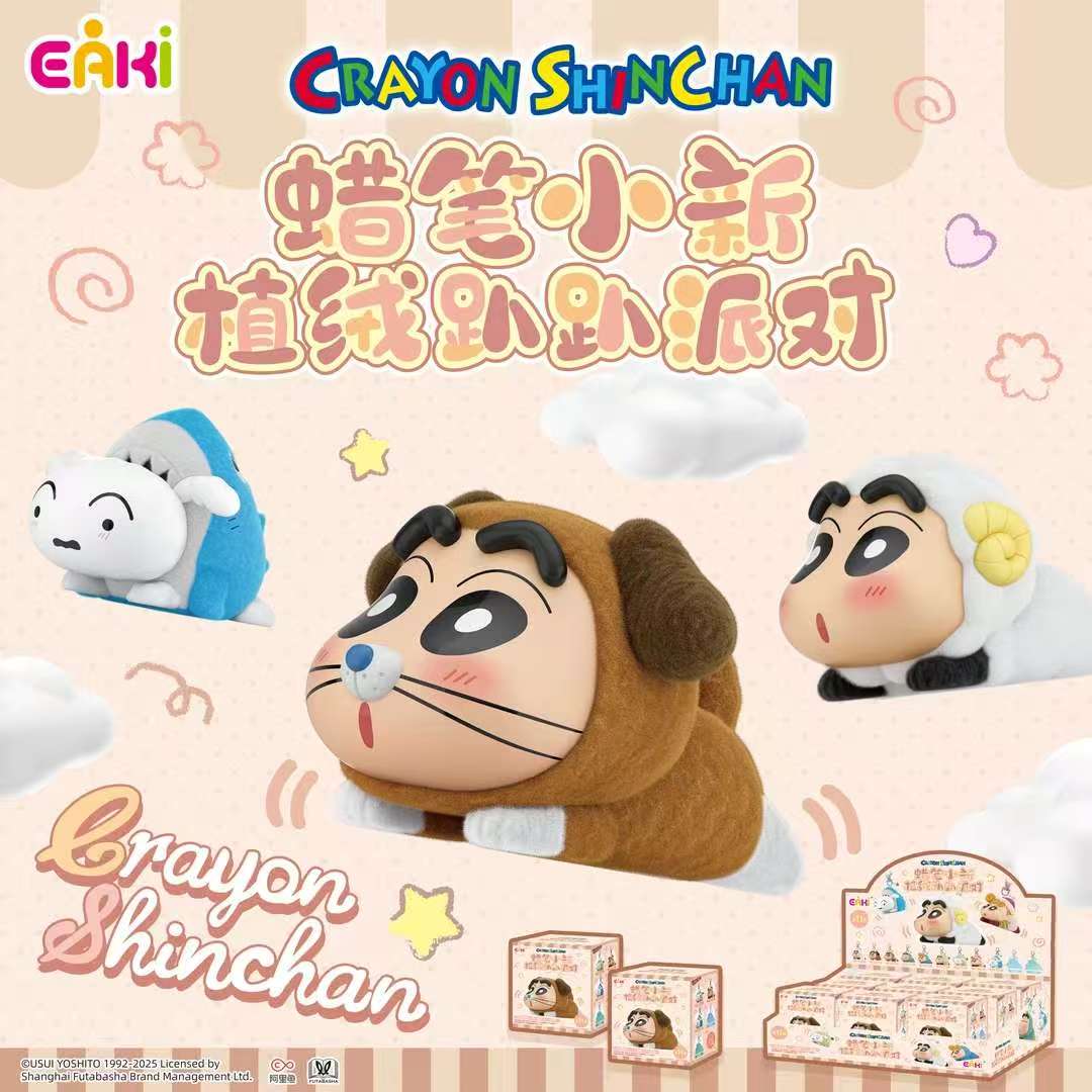 (豆浆)亿奇蜡笔小新-植绒趴趴派对挂件盲盒（代拆）