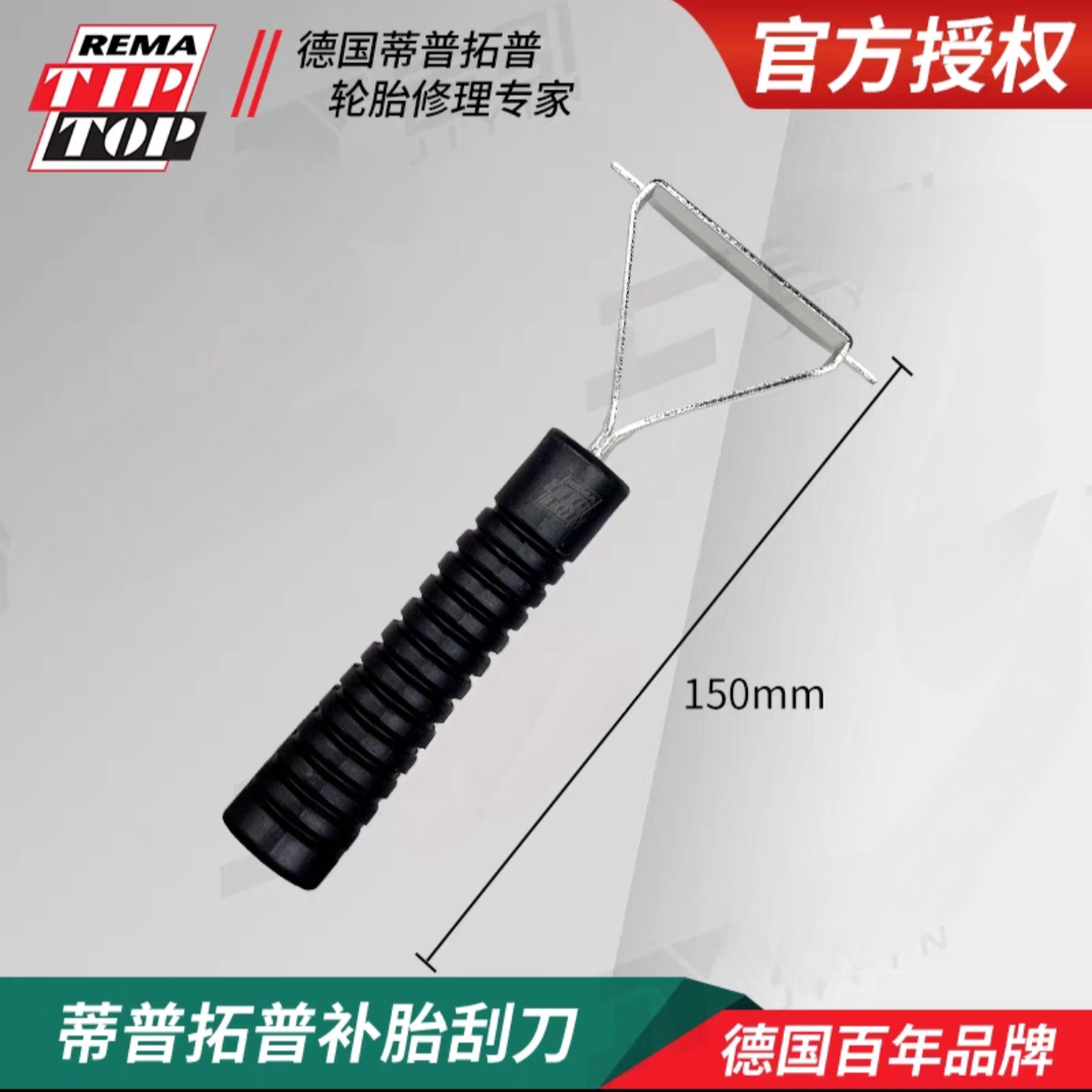德国蒂普拓普补胎工具刮垢具汽车探锥螺旋上胶器压实轮刮板刀轮胎