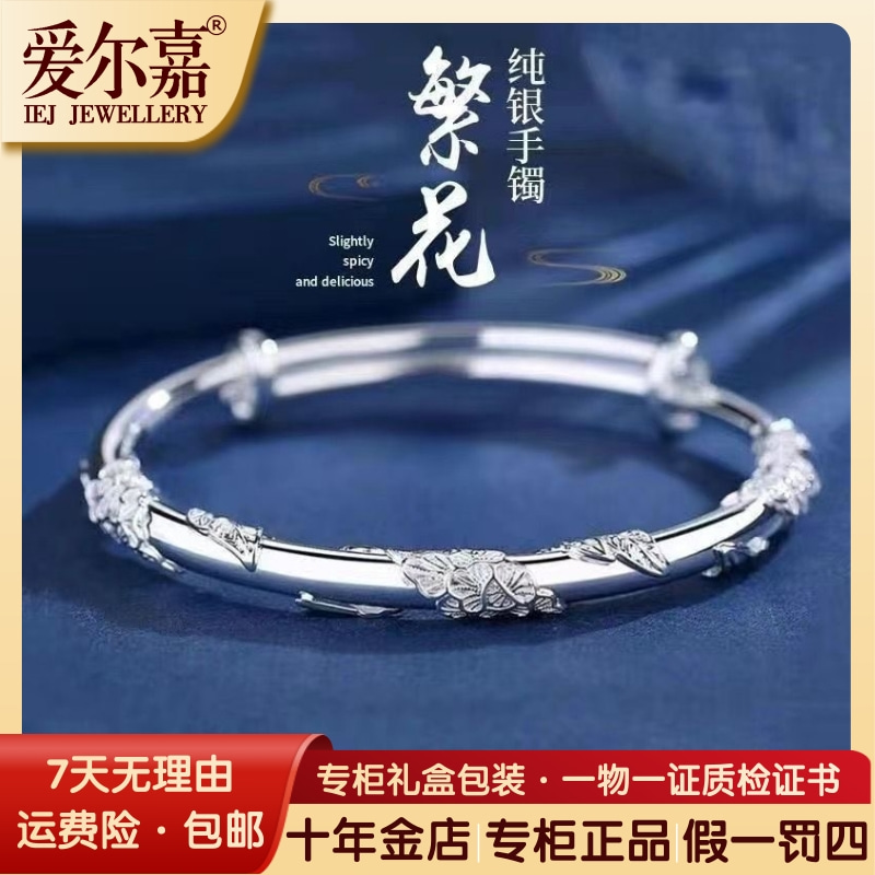 爱尔嘉 足银手镯 繁花推拉纯银手镯女款可调节精致百搭轻奢送妈妈