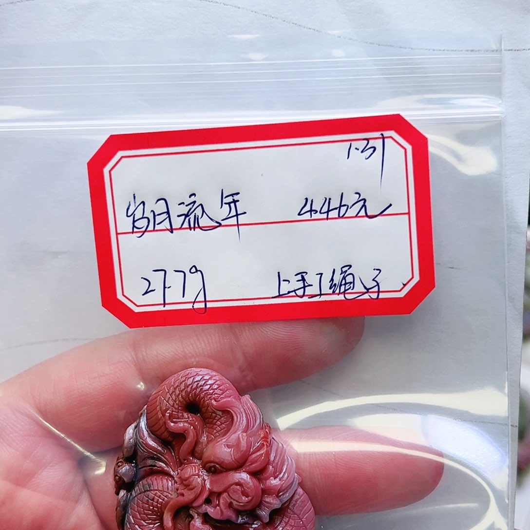 玛瑙/玉髓吊坠未镶嵌岁**年