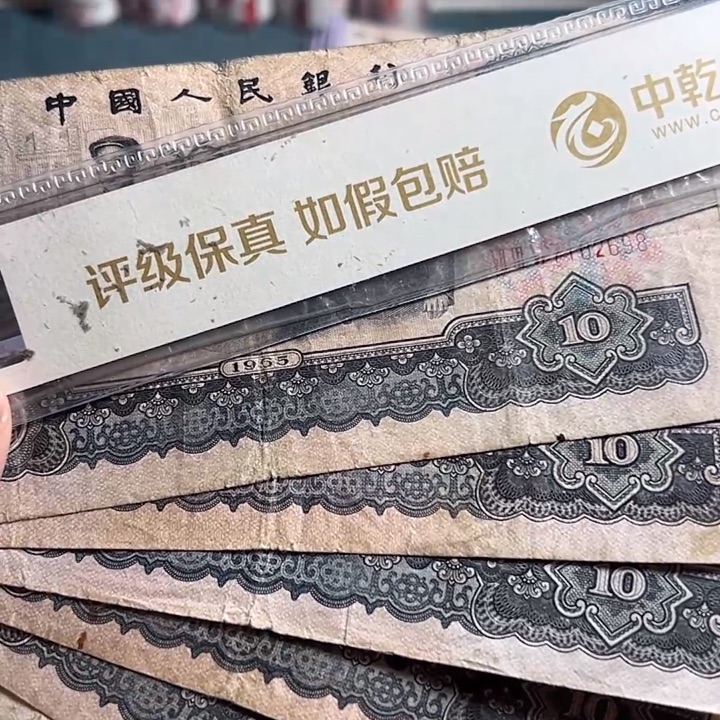 三版大团结旧票十张有裂口