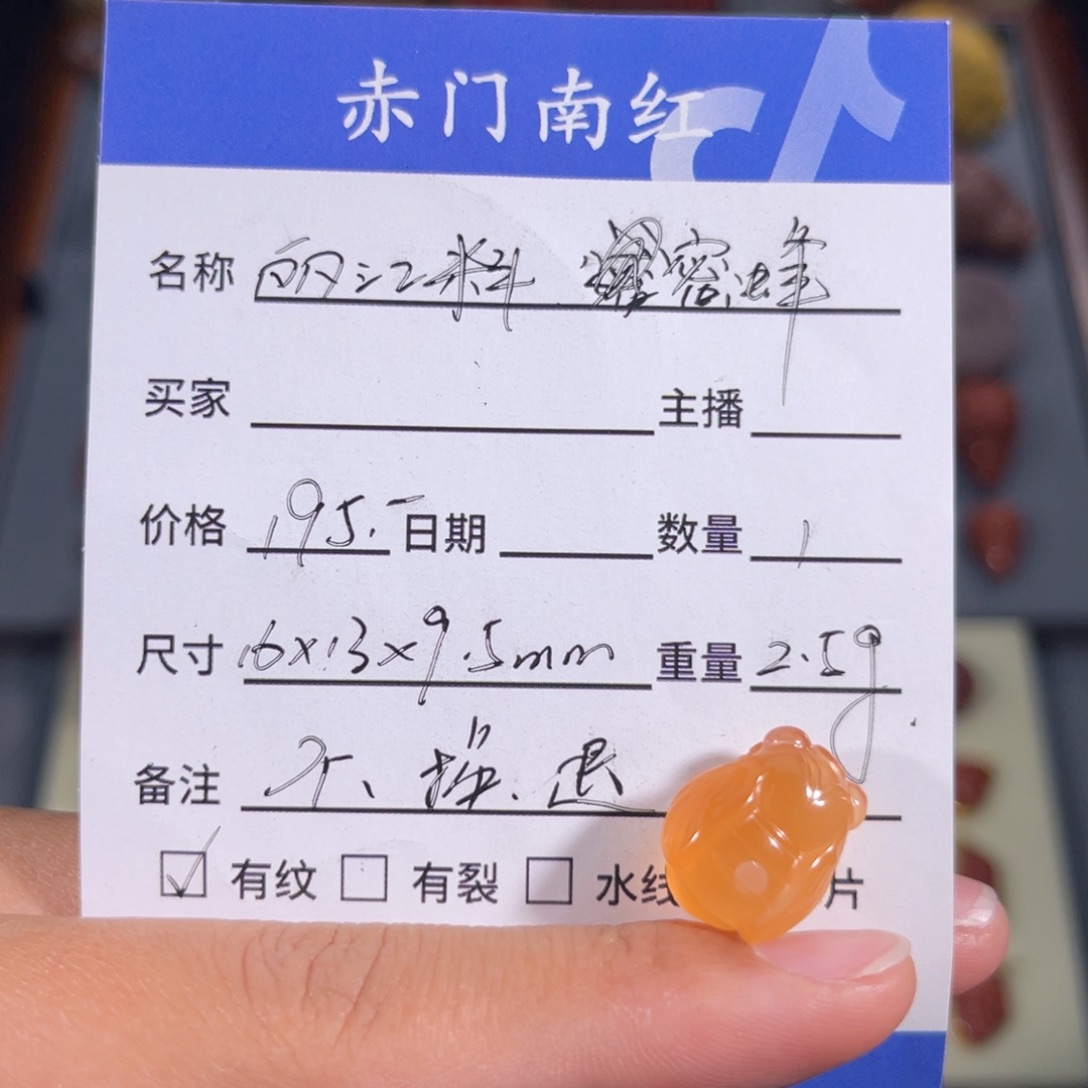 南红玛瑙丽江料天眼蜜蜂侧挂。不退不换未镶嵌