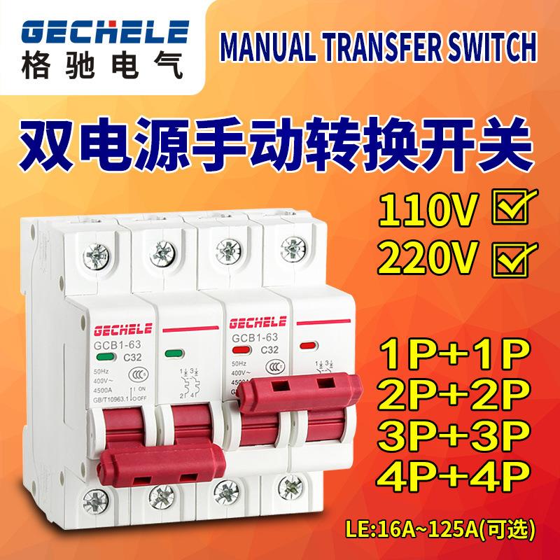 互锁断路器电瓶车三轮车专用直流DZ47双电源转换倒顺空气切换开关