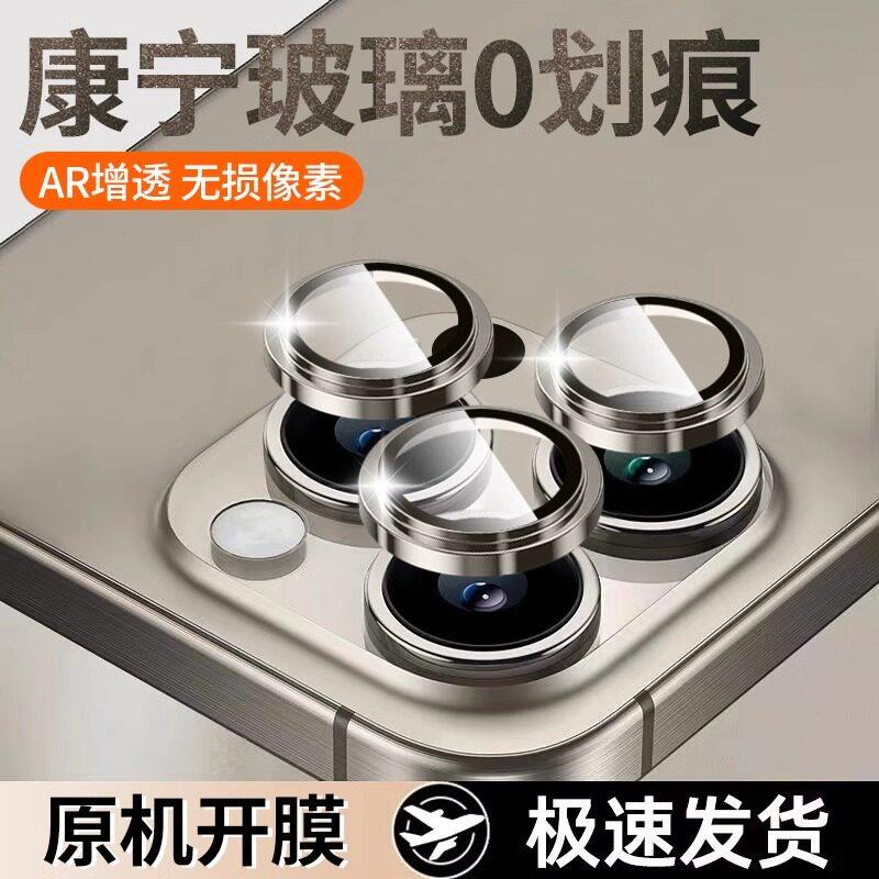 【康宁玻璃】适用iPhone17Pro镜头膜新款苹果16promax鹰眼钢化高清