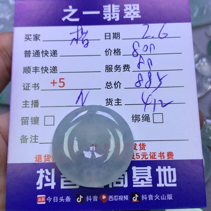 翡翠颈饰未镶嵌楷*