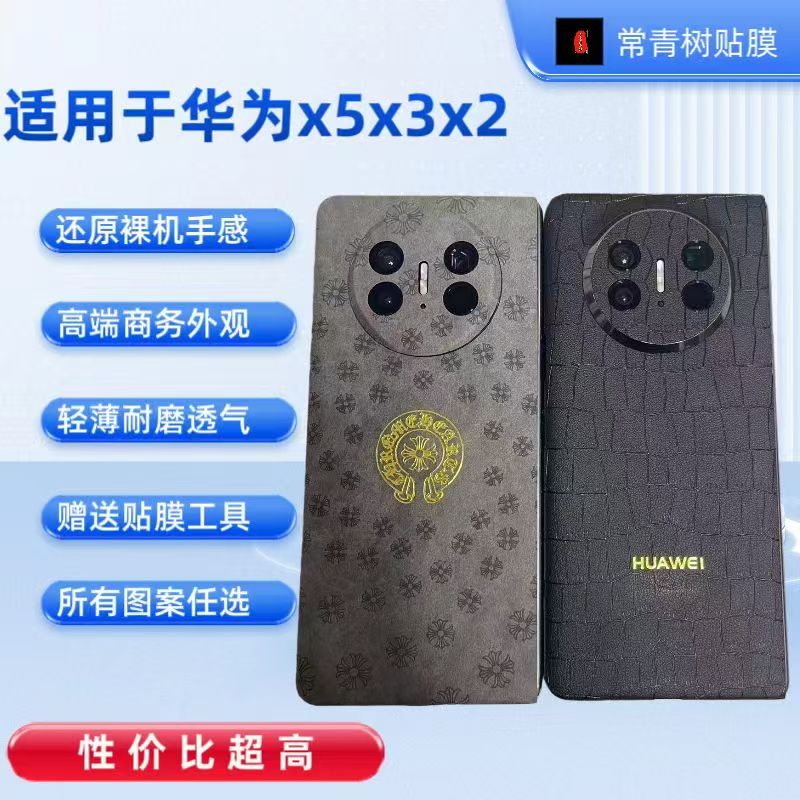 【适用于华为MateX5/X3/X2】3M素皮高端手机全包膜轻薄耐磨