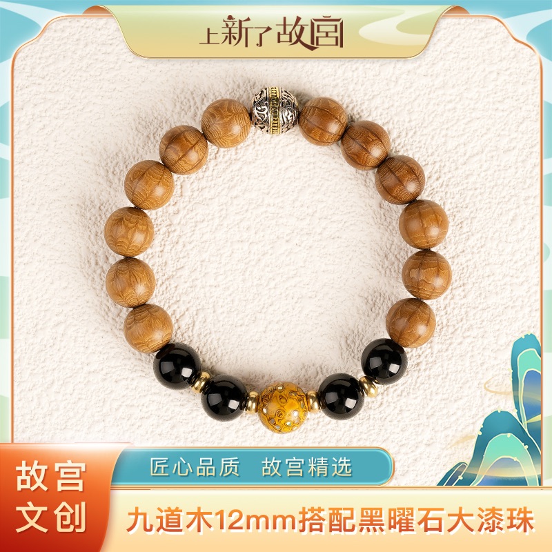 九道木12mm搭配黑曜石大漆珠款单圈手串{预}