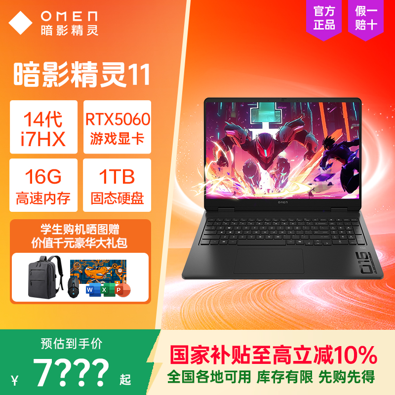 【全国国家补贴】HP惠普暗影精灵11游戏本笔记本电脑设计办公本电竞