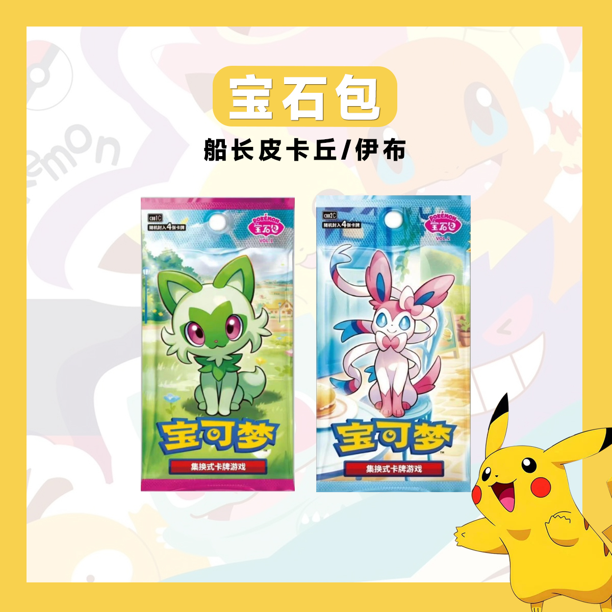 【阿發拆卡】简中宝可梦 宝石包二弹 伊布 卡牌盲盒「代拆不退换」