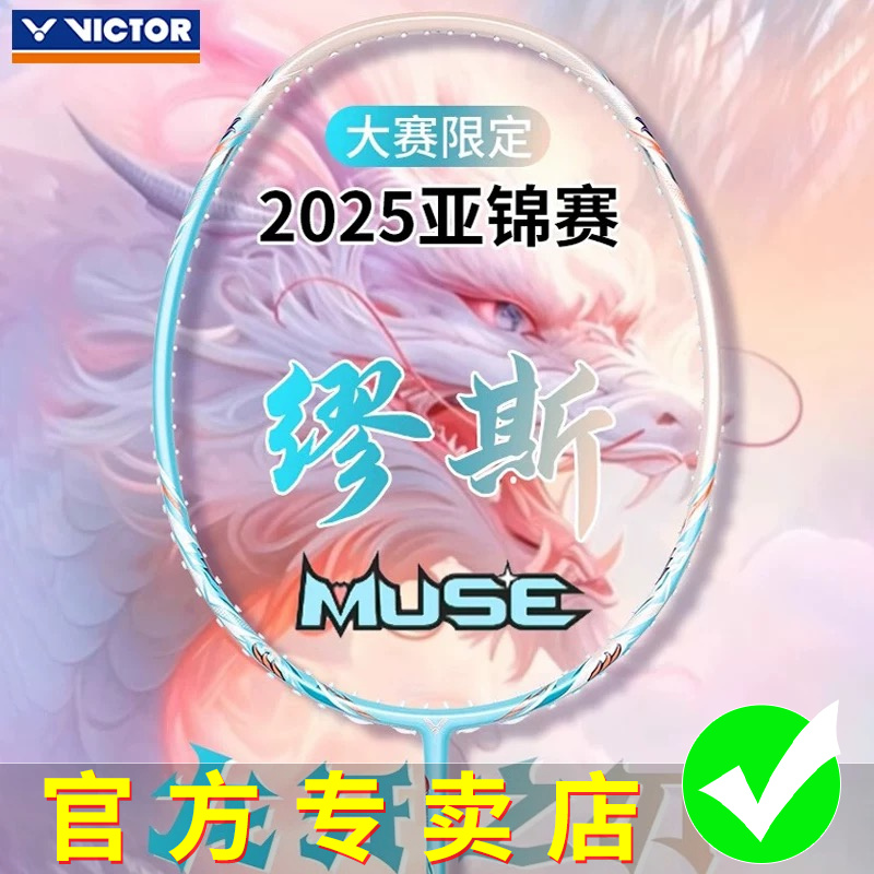 victor胜利龙牙之刃羽毛球拍 亚锦赛缪斯新色TK-RYUGA MUSE BAC25