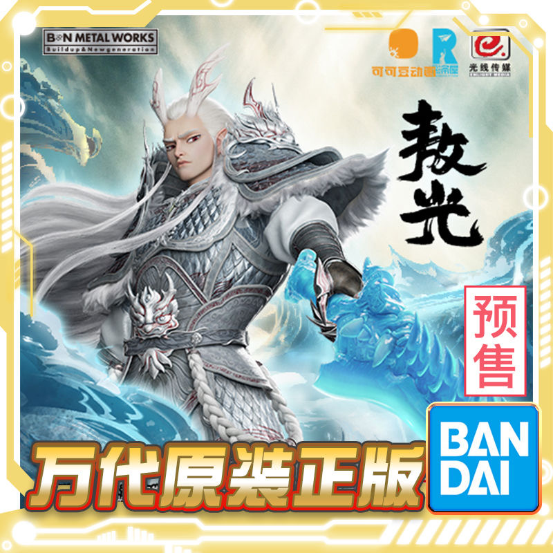 【哪吒手办敖光】万代哪吒之魔童闹海2敖光 周边拼装金属模型【直邮】