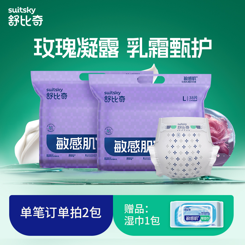 【达人活动】2包舒比奇玫瑰乳霜纸尿裤拉拉裤婴儿加大
