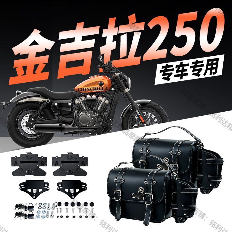 适用金吉拉250摩托车边包改装防晒耐磨带快拆旅行复古皮革边包