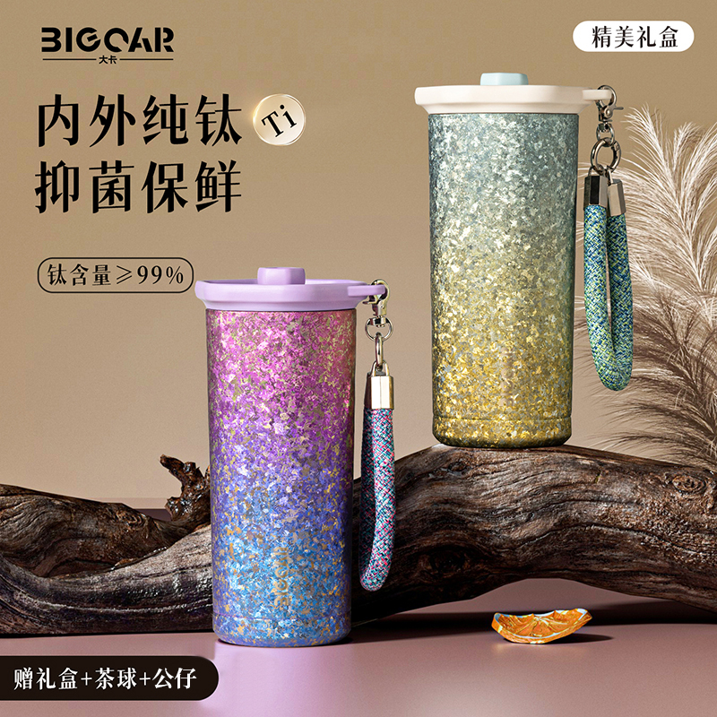 Big car/大卡纯钛保温杯高颜值女生咖啡杯水杯子爆款2025新款钛杯