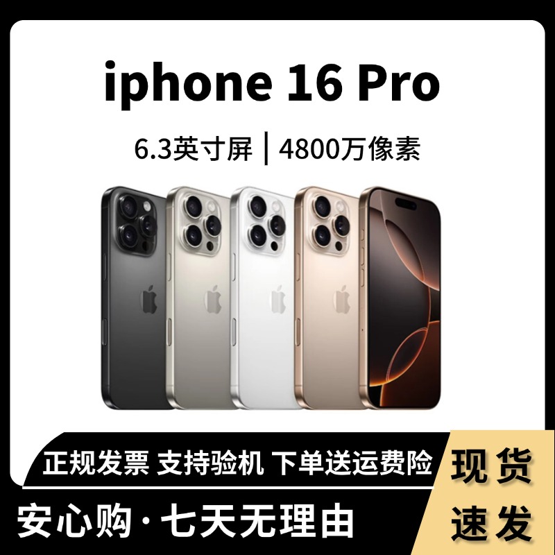 准新品 Apple/苹果 iPhone 16 Pro  256G 国行正品  全网通