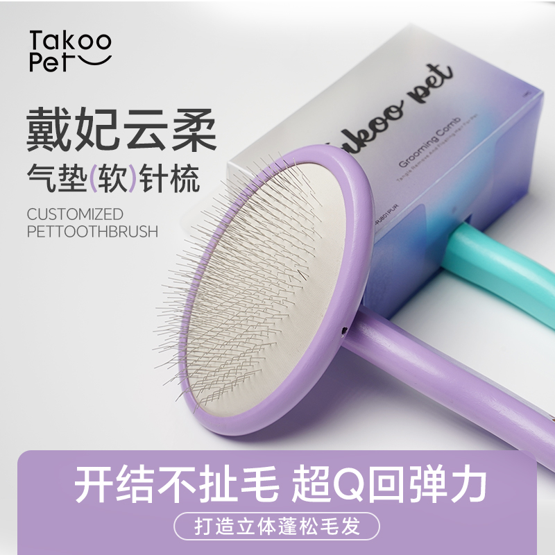 TAKOO PET它酷宠物美容戴妃榉木椭圆针梳轻松开结拉毛气垫猫狗