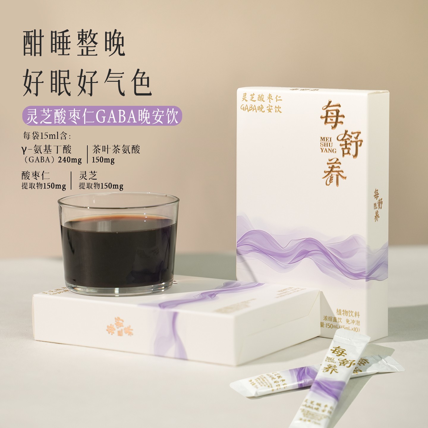 【直播】每舒养灵芝酸枣仁GABA晚安饮γ-氨基丁酸非褪黑素睡眠饮