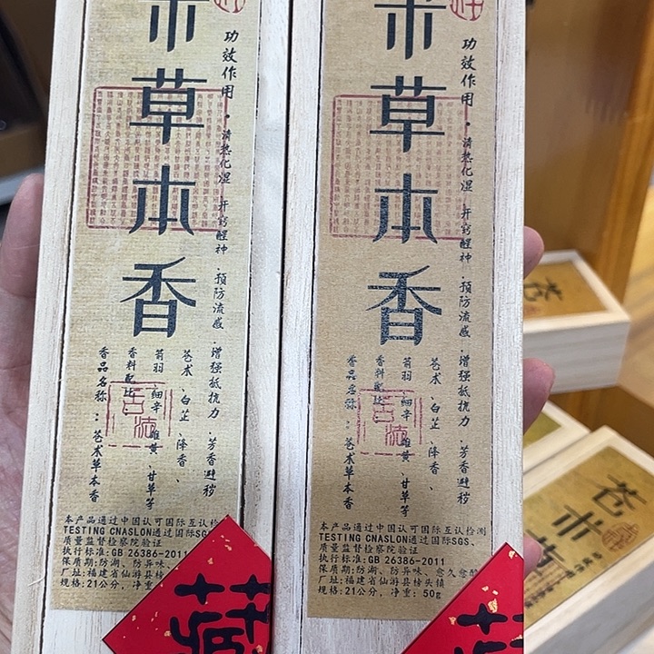 线香芳华高阶闪购链接 