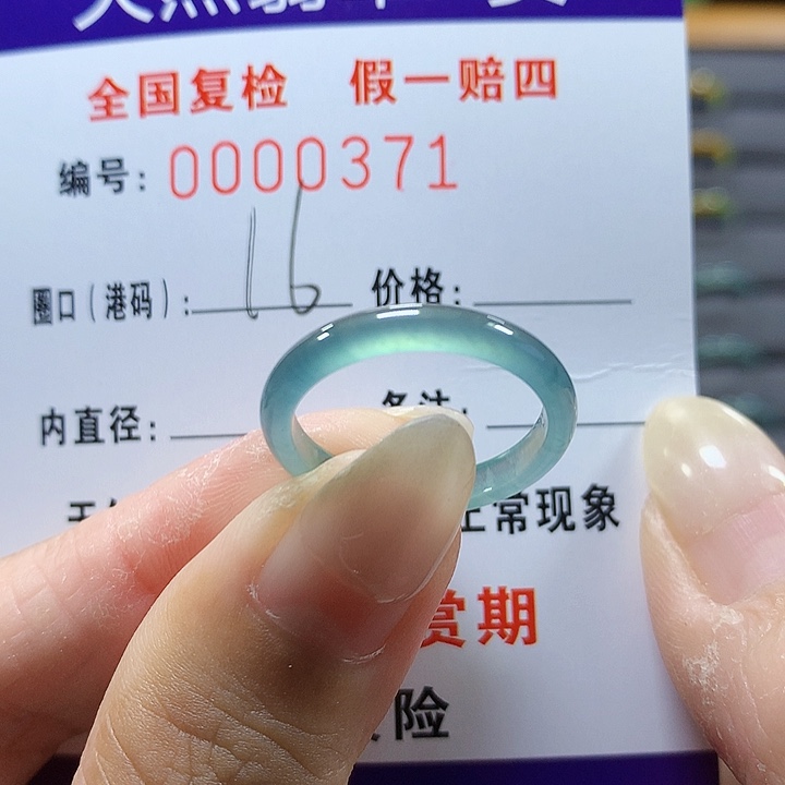 翡翠未镶嵌戒圈0371