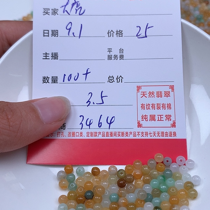 大***菜散珠翡翠珠子。     
