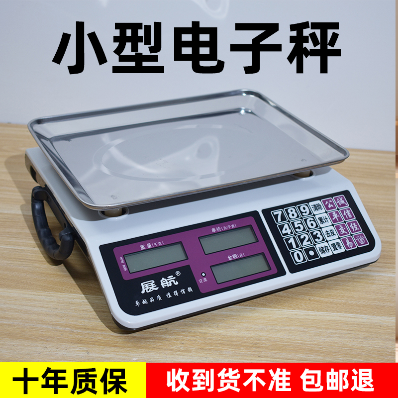 展航30公斤商用家用专用高精度摆摊卖菜手提做生意便携电子秤