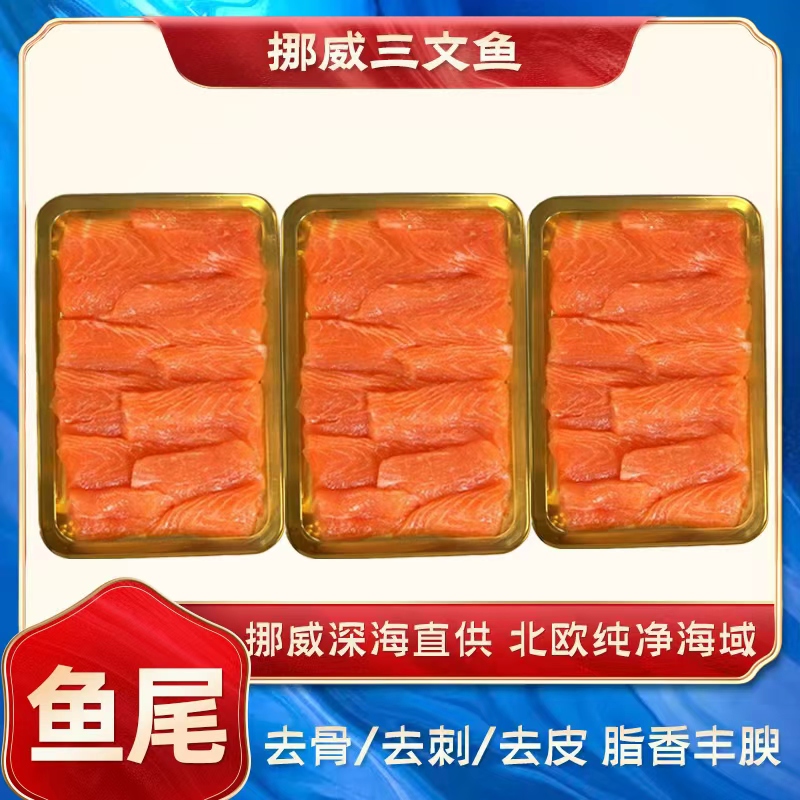 【现切鱼尾】挪威三文鱼鱼尾油脂丰厚紧实Q弹适合香煎红烧炒饭