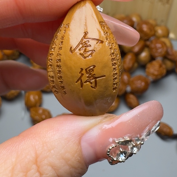 橄榄核手串/手链福利单粒