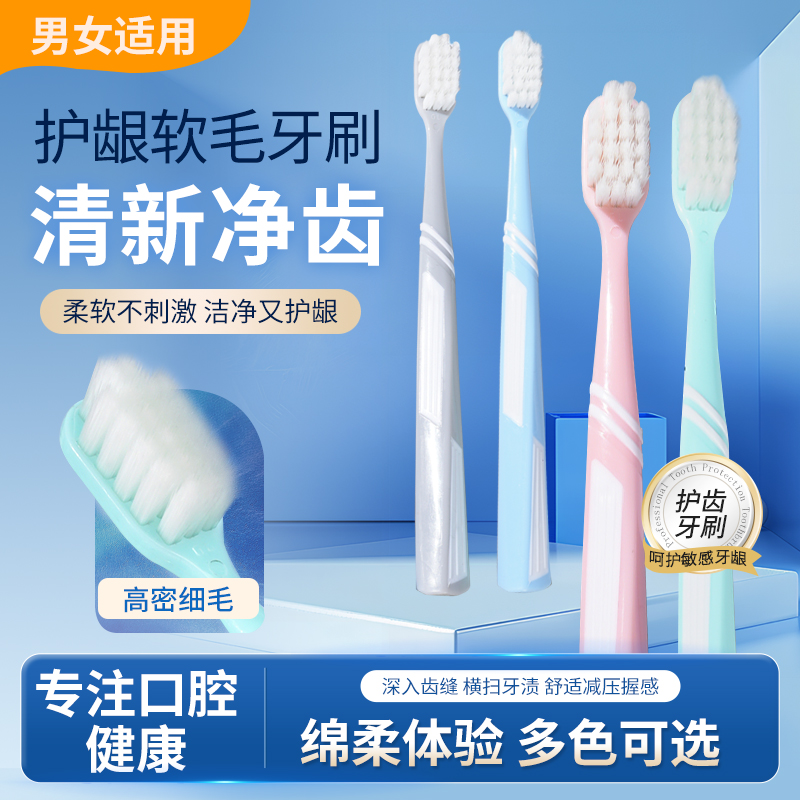清扬居家牙刷成人家庭牙刷软毛护龈情侣细毛舒适牙刷高档青少年