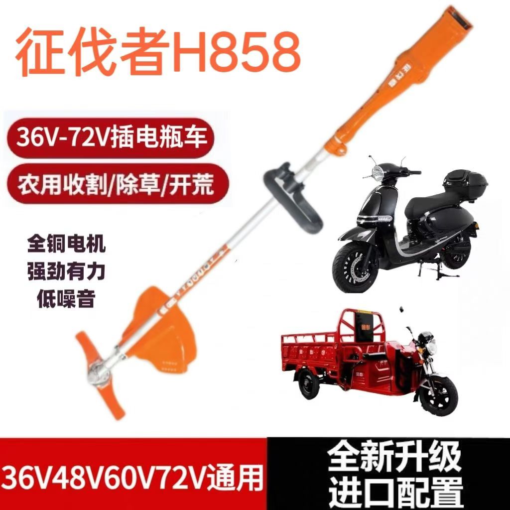 征伐者锂电除草大功率无刷式割草机电动（宽电压36v～72v均可使用）