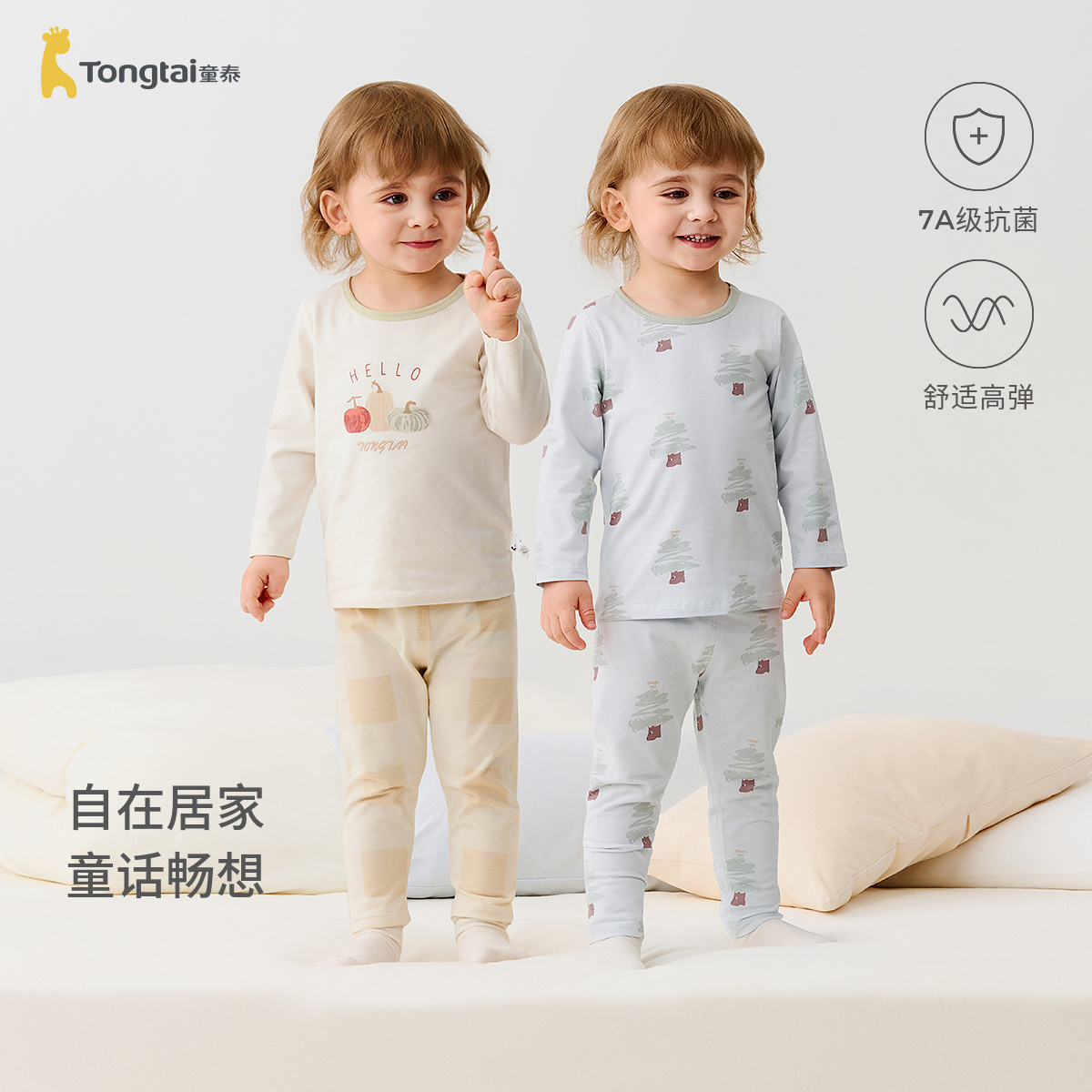 童泰宝宝秋衣套装春秋季婴儿衣服儿童睡衣男童女童秋裤内衣家居服