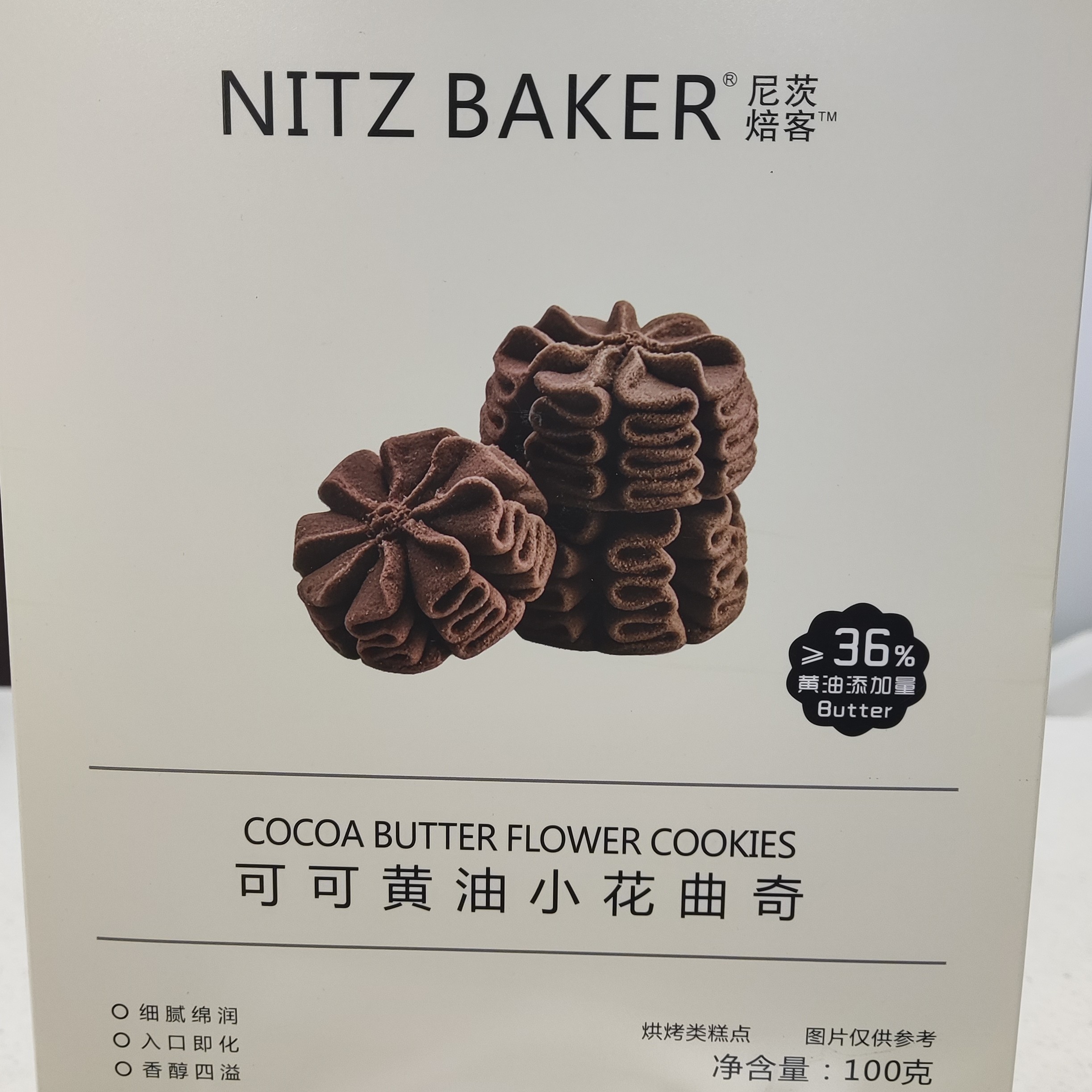 尼茨焙客可可黄油小花曲奇