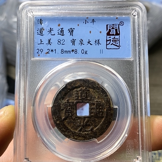 铜闻博文化道光通宝