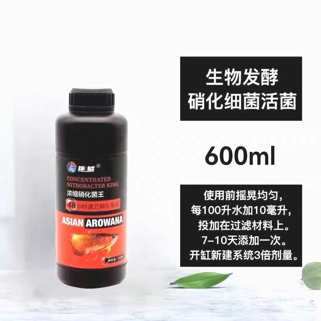 鱼缸硝化细菌浓缩水质稳定剂高活性有益菌净化水质空气缸净水
