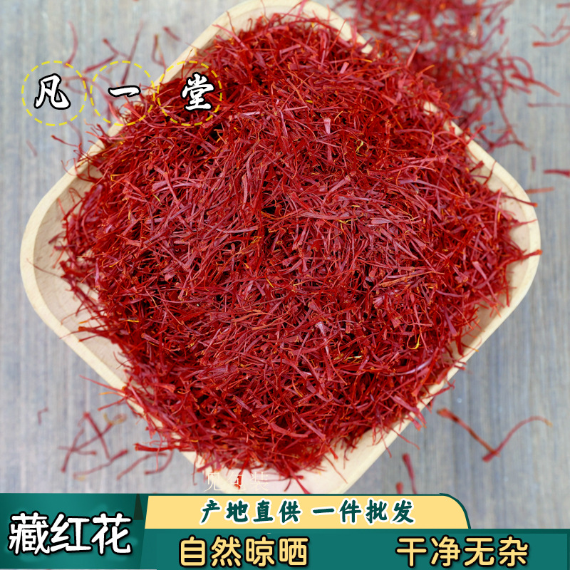 藏红花 西红花 红花