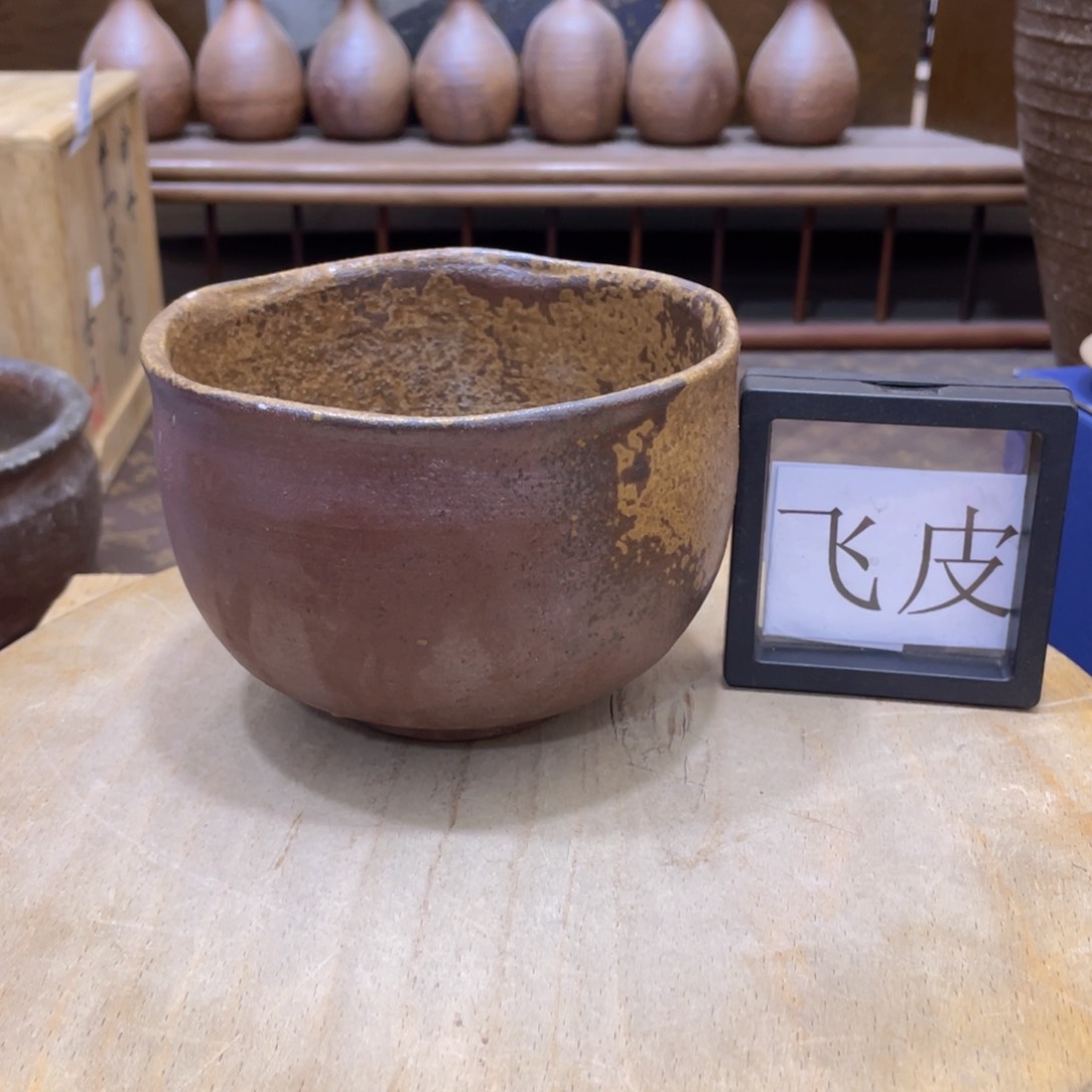 352备前烧备前烧备前烧