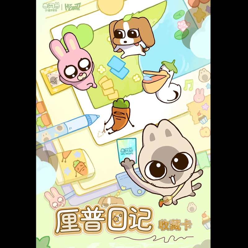 蛙【自推车】Hitcard暹罗厘普-厘普日记系列收藏卡盲盒小卡直播帮拆