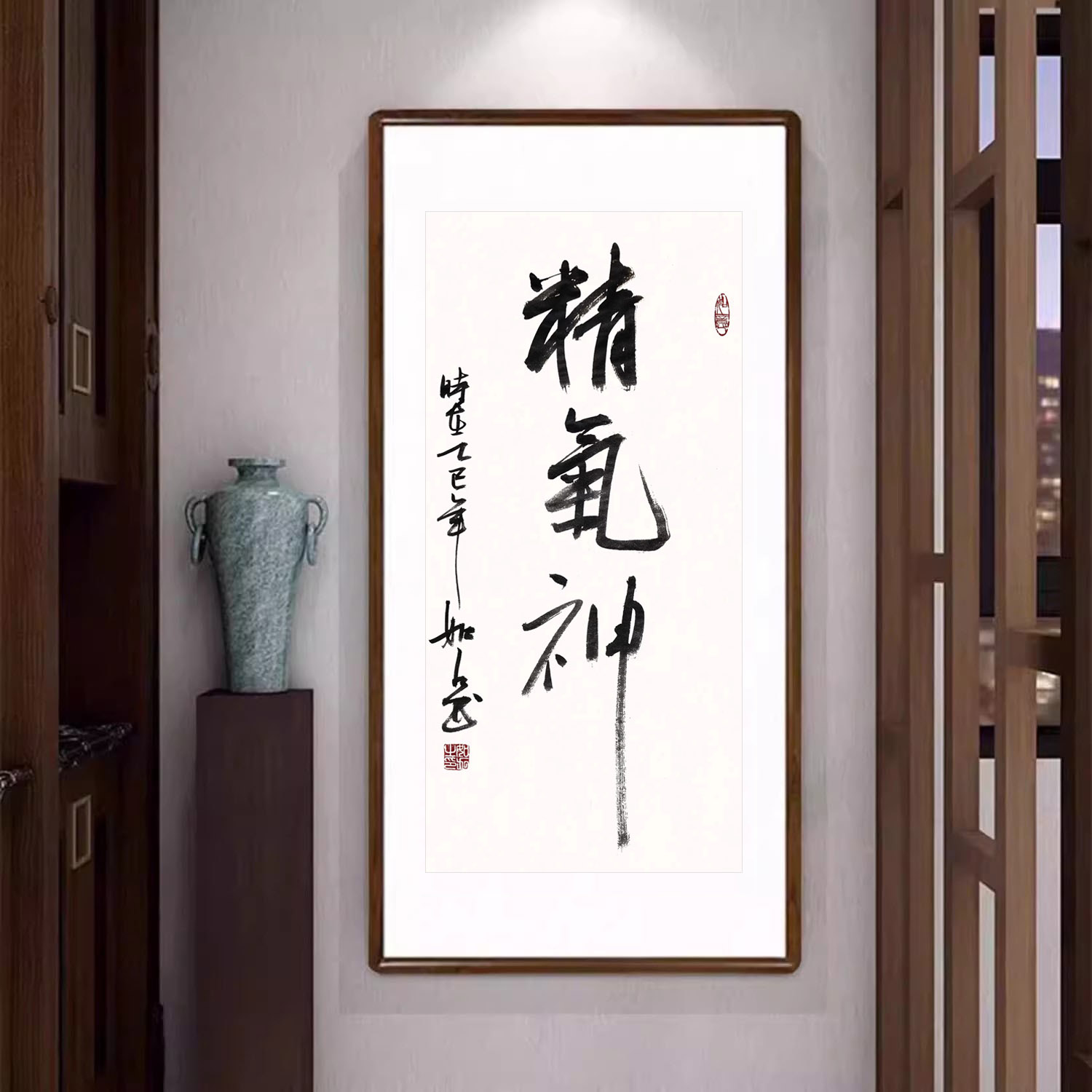精气神字画条幅书法作品有框客厅玄关装饰画办公室茶桌背景墙挂画