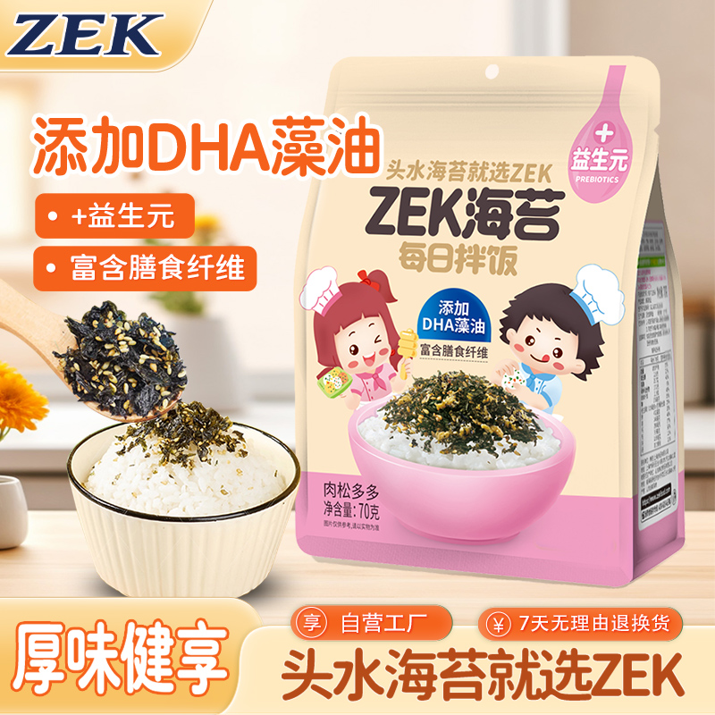 ZEK70g芝麻肉松蔬菜拌饭紫菜海苔碎无添加剂宝宝饭团寿司即食海苔