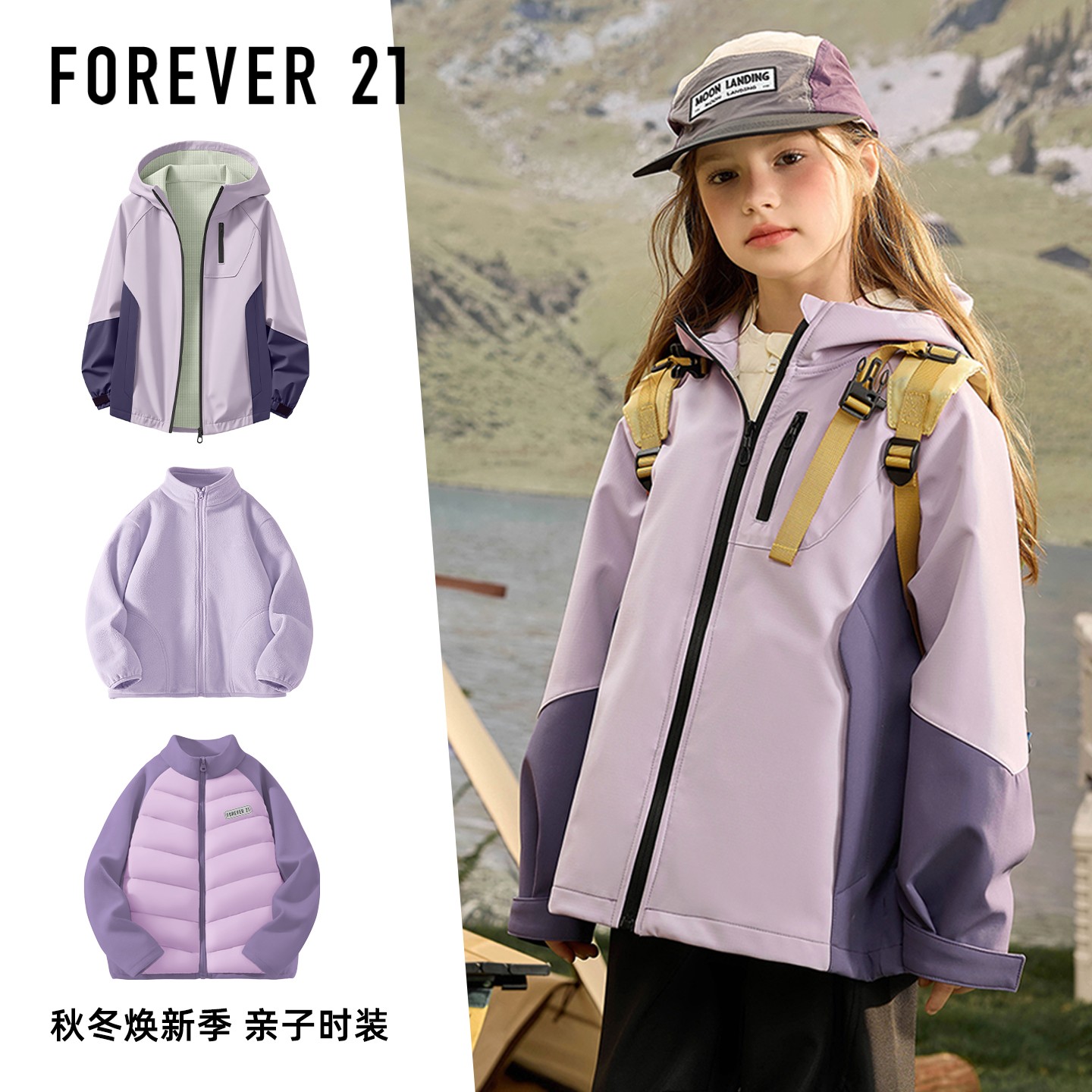 Forever 21童装女童外套秋冬款2025新款加绒加厚保暖冲锋儿童上衣