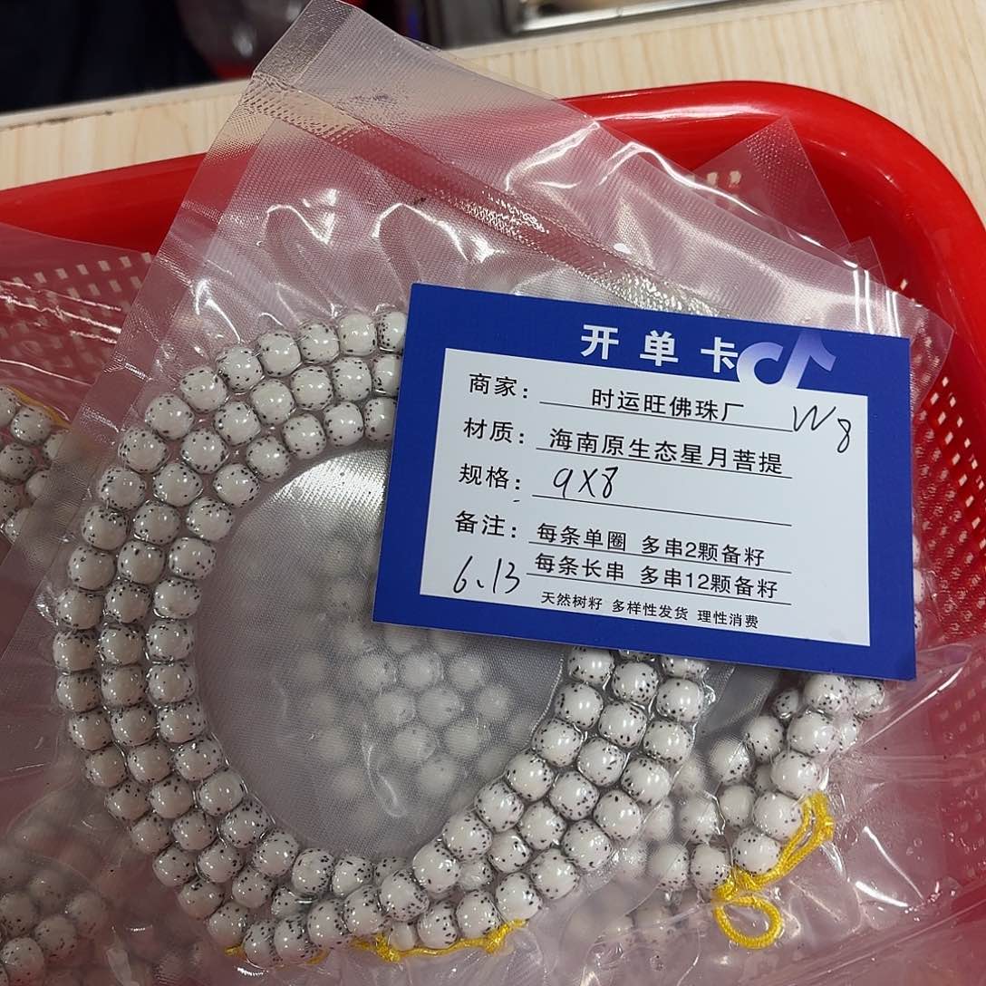 星月菩提手串W8             