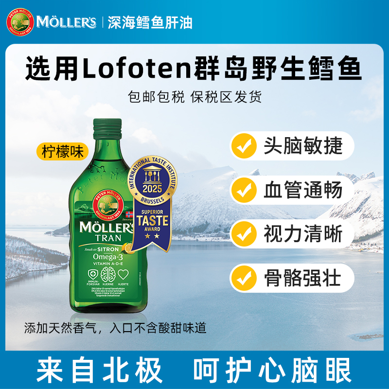 【柠檬味】挪威Mollers沐乐思天然深海北极鳕鱼肝油 达人