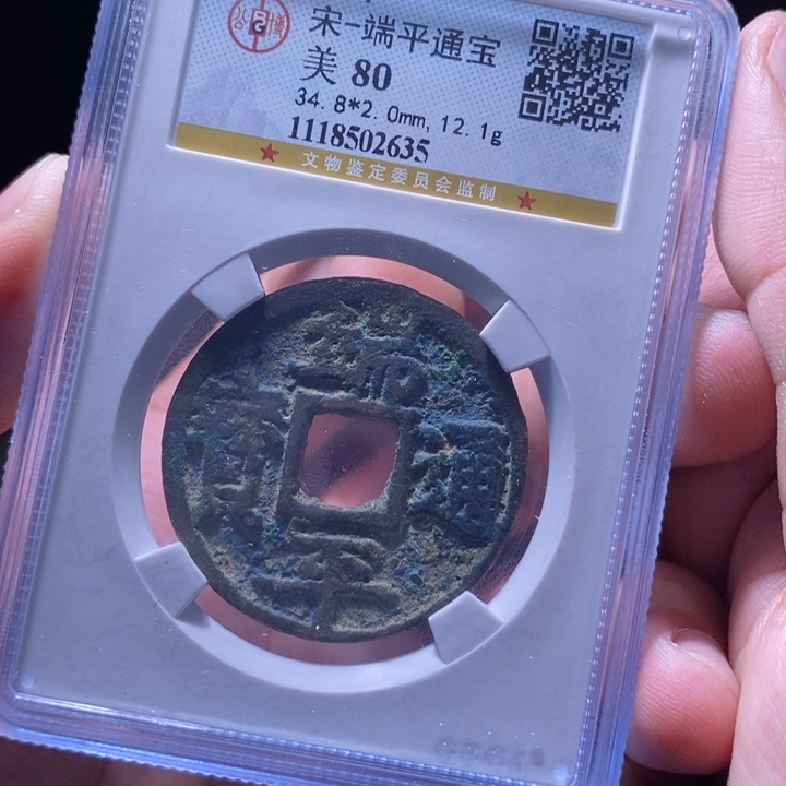 铜MQ评级封装盒子币一枚2635