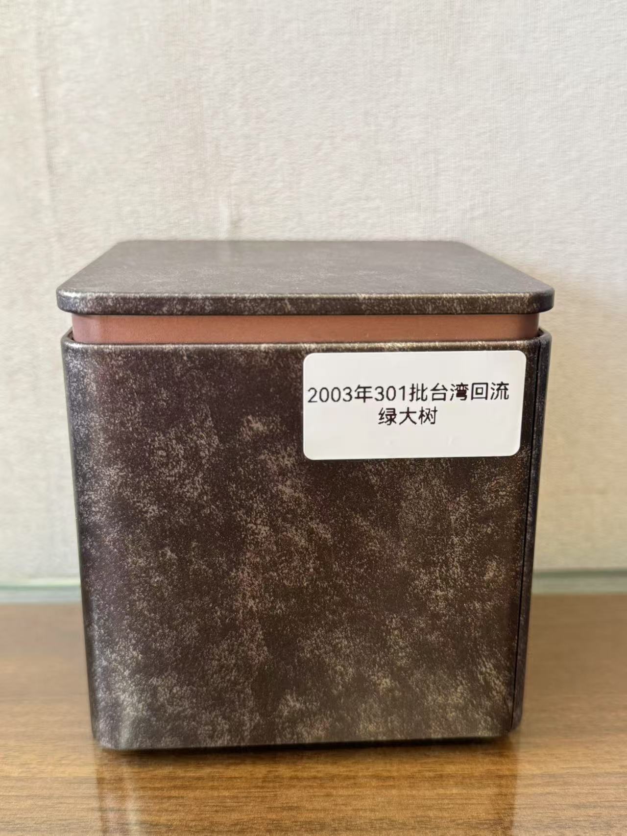 2003年台湾回流绿大树普洱茶生茶