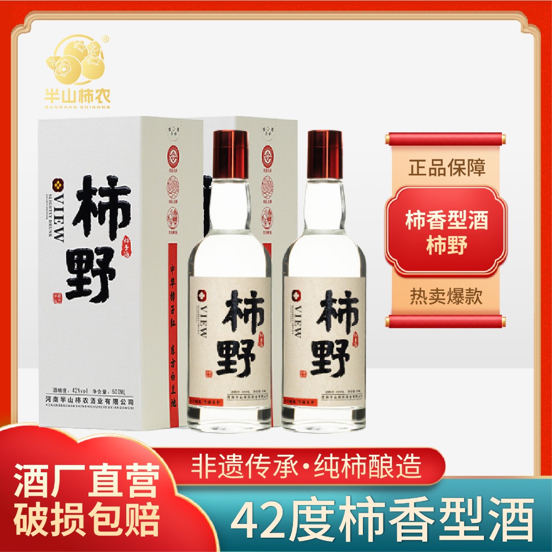 半山柿农柿野瓶装42度传统柿香型酒纯果酿造原味果香